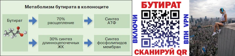 БУТИРАТ BDO  Купить  Ак-Довурак 